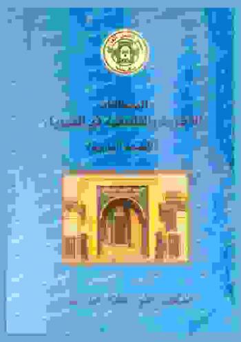 المنطلقات الفكرية والفلسفية في الفيزياء