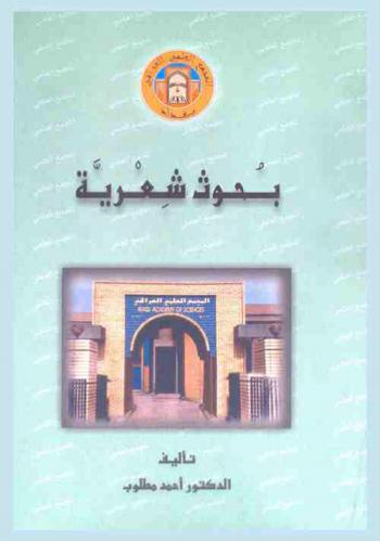  بحوث شعرية