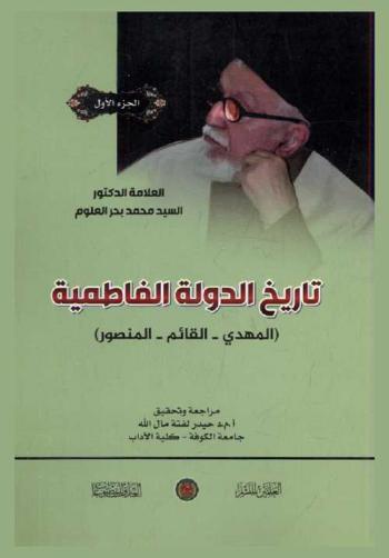  تاريخ الدولة الفاطمية