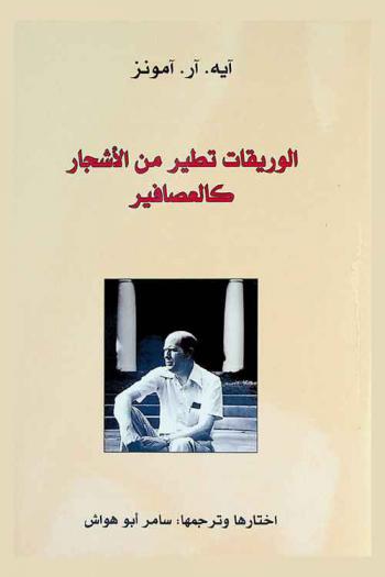  الوريقات تطير من الأشجار كالعصافير