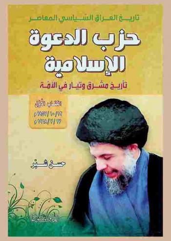  حزب الدعوة الإسلامية