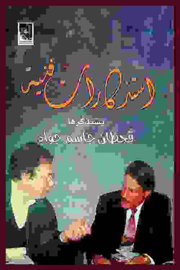  استذكارات فنية