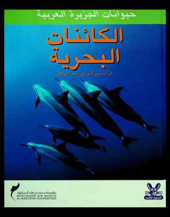  الكائنات البحرية