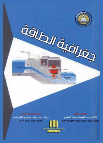  جغرافية الطاقة