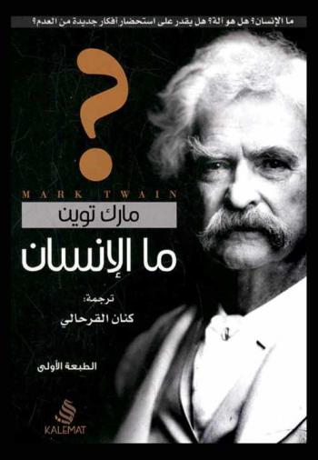 ما الإنسان ؟