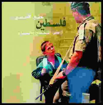  حتى لا ننسى .. فلسطين : أرض التحدي والجهاد