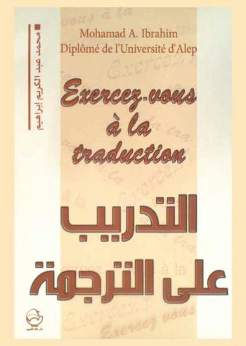 التدريب على الترجمة = Exercez-vous a la traduction