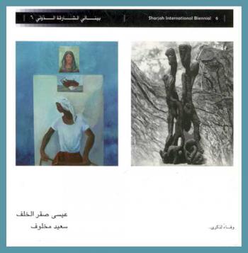  بينالي الشارقة الدولى 6 = Sharjah International Biennial 6 : وفاء لذكرى عيسى صقر خلف، سعيد مخلوف