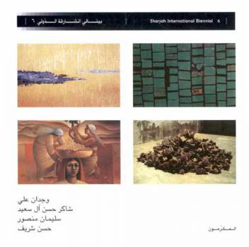  بينالي الشارقة الدولى 6 = Sharjah International Biennial 6 : المكرمون : وجدان علي، شاكر حسن آل سعيد، سليمان منصور، حسن شريف