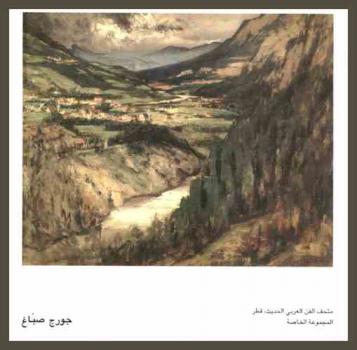 بينالي الشارقة الدولى 6 = Sharjah International Biennial 6 : جورج صباغ : متحف الفن العربي الحديث، قطر : المجموعة الخاصة