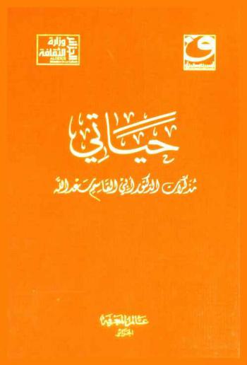  حياتي