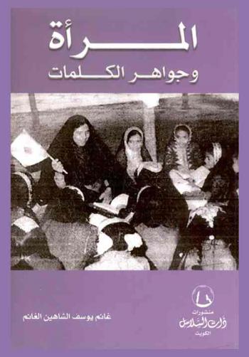  المرأة وجواهر الكلمات