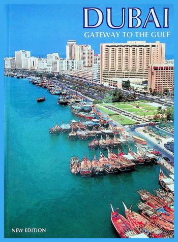  دبي بوابة الخليج = Dubai gateway to the Gulf