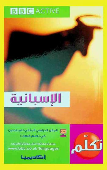  تكلم الإسبانية