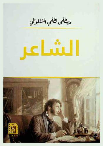 الشاعر سيرانوا دي برجراك