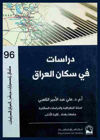  دراسات في سكان العراق