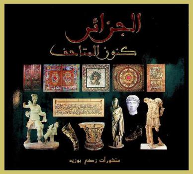  الجزائر : كنوز المتاحف