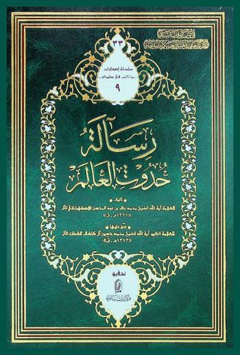  رسالة حدوث العالم