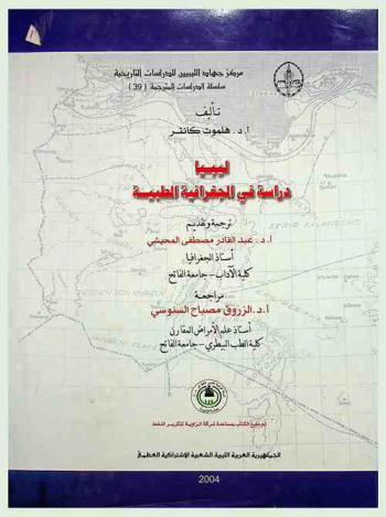 ليبيا : دراسة في الجغرافية الطبية