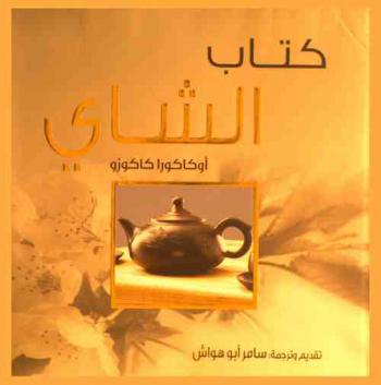  كتاب الشاي