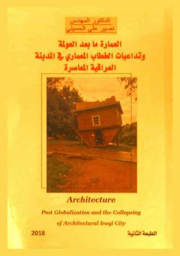 ‏العمارة ما بعد العولمة وتداعيات الخطاب المعماري في المدينة العراقية المعاصرة = Architecture post globalization and the collapsing of Architectural Iraqi city