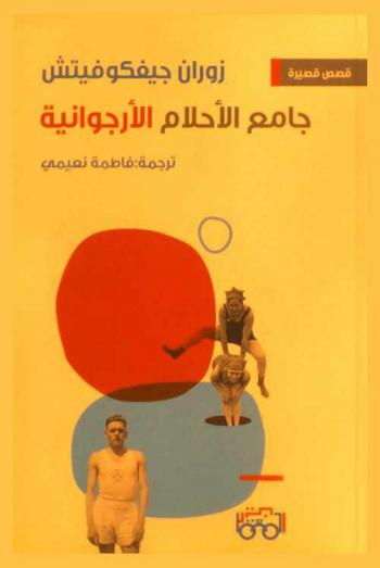  جامع الأحلام الأرجوانية