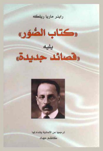  ((كتاب الصور)) ؛ يليه ((قصائد جديدة))