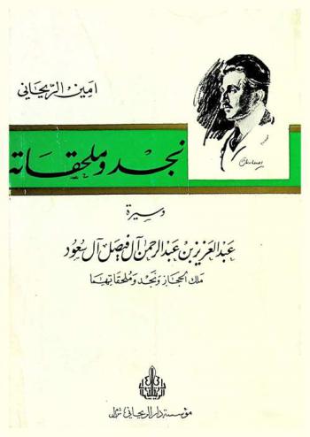  تاريخ نجد وملحقاته : وهو يشتمل على نبذات ثلاث في نواحي نجد ومحمد بن عبد الوهاب الوهابية وآل سعود منذ نشأتهم إلى حسن استيلاء محمد بن الرشيد على نجد وسيرة عبد العزيز بن عبد الرحمن آل فيصل آل سعود