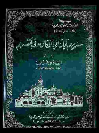 سنريهم آياتنا في الآفاق وفي أنفسهم