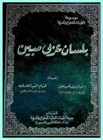 بلسان عربي مبين