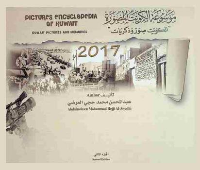  موسوعة الكويت المصورة :‪‪‪‪‪‪‪‪‪‪ \الكويت صور وذكريات\ = Pictures encyclopedia of Kuwait : Kuwait pictures and memories /‪‪‪‪‪‪‪‪‪