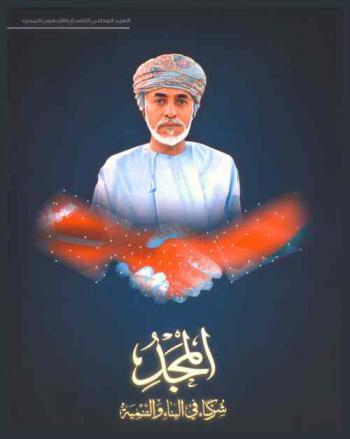  المجد : شركاء في البناء والتنمية = Pride : partners in development