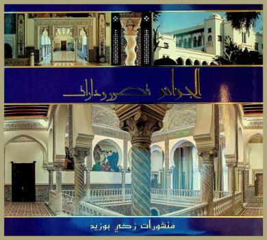  الجزائز : قصور ودارات