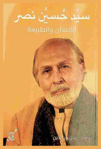  الإنسان والطبيعة = Man and Nature