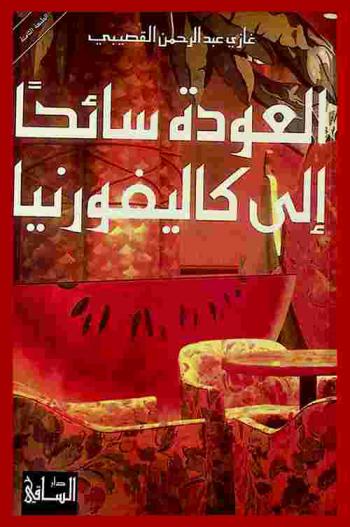 العودة سائحا إلى كاليفورنيا /‪‪‪‪‪‪‪‪‪‪‪‪‪‪