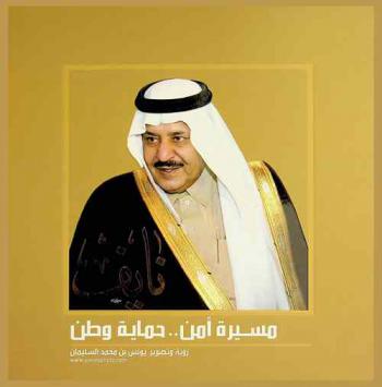  نايف : مسيرة أمن حماية وطن