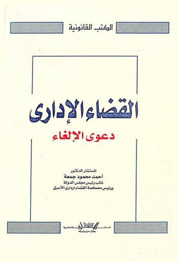  القضاء الإداري