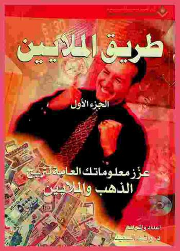  طريق الملايين : عزز معلوماتك العامة لتربح الذهب والملايين