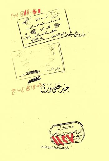  حبر على ورق