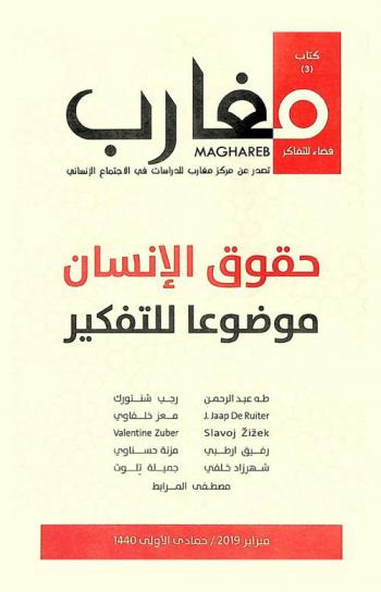  حقوق الإنسان : موضوعا للتفكير