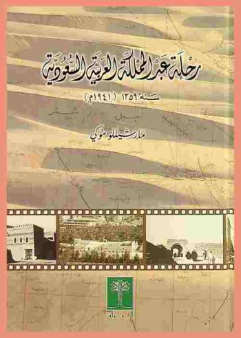  رحلة عبر المملكة العربية السعودية سنة 1359 (1941 م)