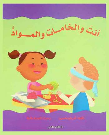  أنت والخامات والمواد