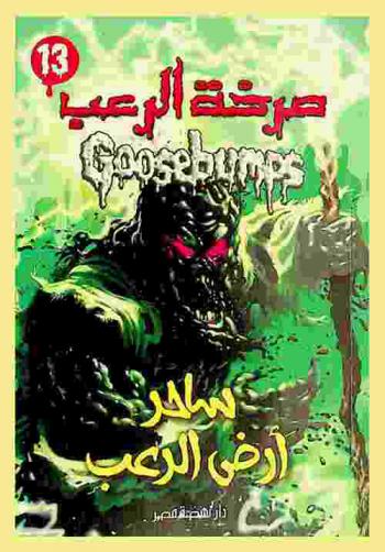 ساحر أرض الرعب