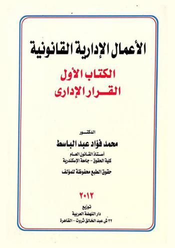  الأعمال الإدارية القانونية