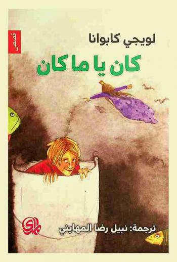  كان يا ما كان