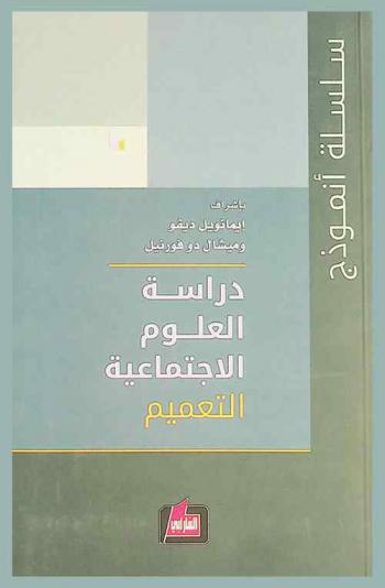 دارسة العلوم الاجتماعية