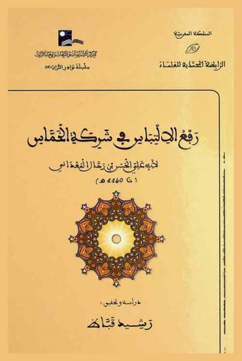  رفع الالتباس في شركة الخماس