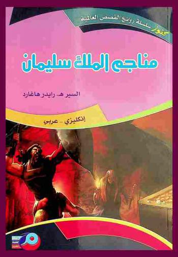 مناجم الملك سليمان