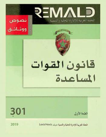  قانون القوات المساعدة