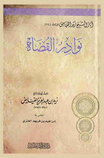 نودار القضاة